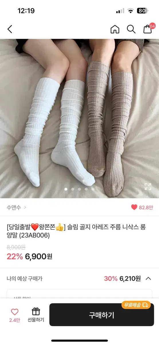 롱양말 니식스 골지 에이블리